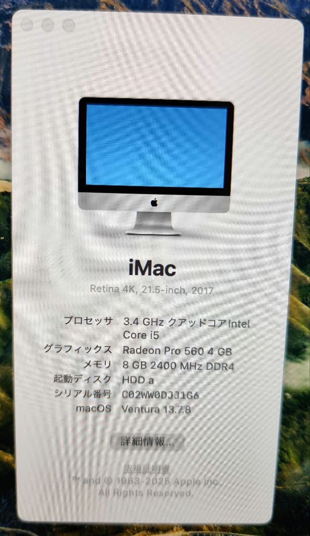 iMac 21.5インチ 2017 8GB Sequoia15.7.2