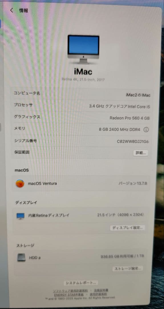 iMac 21.5インチ 2017 8GB Sequoia15.7.2