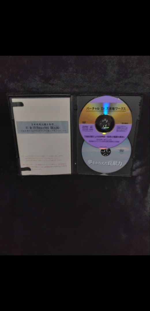 苫米地英人　DVD　洗脳支配による世界統一政府と陰謀の真実　☆特典付き☆