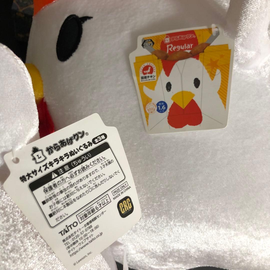 ローソン からあげクン 特大サイズ キラキラぬいぐるみ 特大サイズぬいぐるみ
