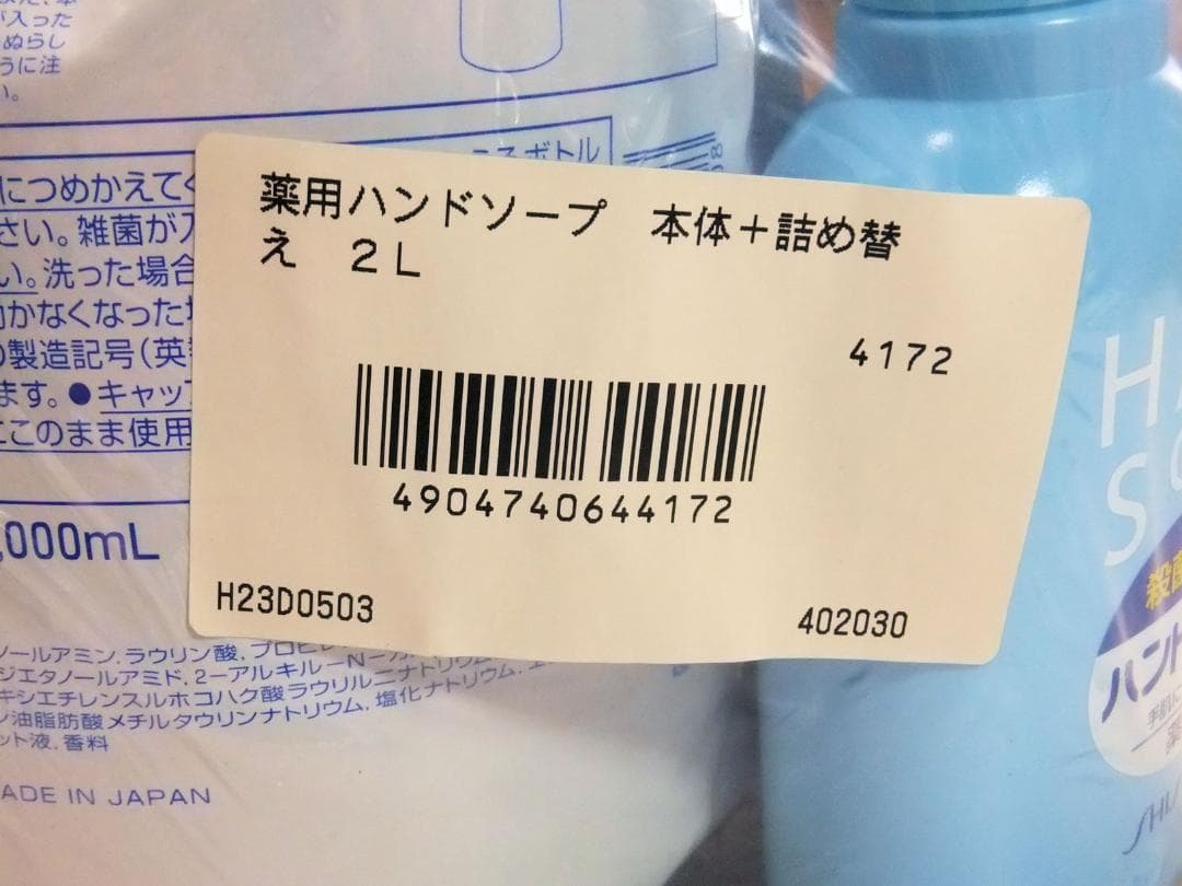 資生堂 薬用ハンドソープ 本体＋詰め替え用2Lセット