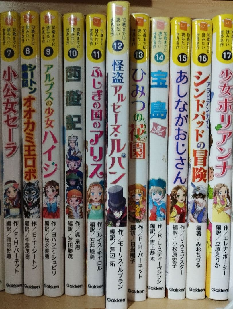 10歳までに読みたい世界名作　24巻までセット