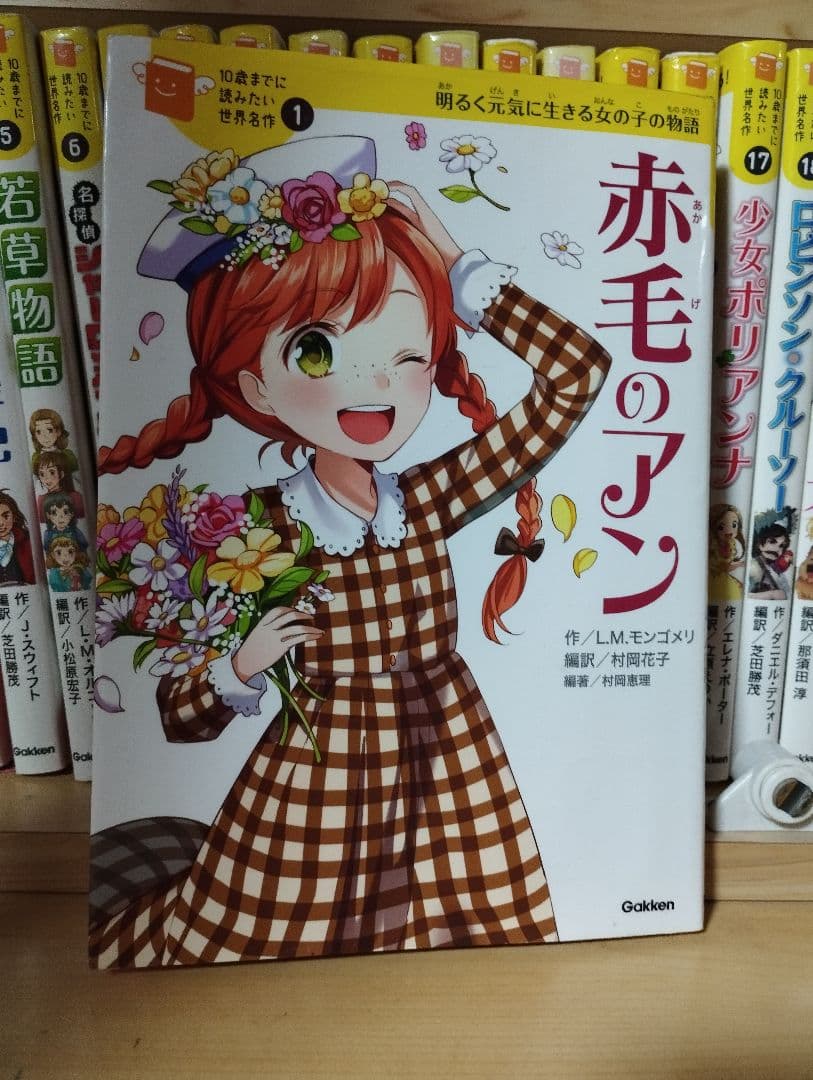 10歳までに読みたい世界名作　24巻までセット