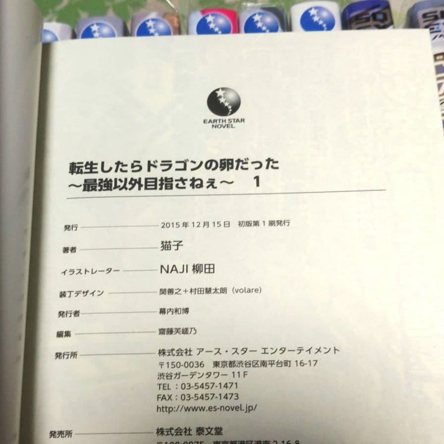 【全巻初版帯付・完結】 転生したらドラゴンの卵だった 1～17巻+SS　小説