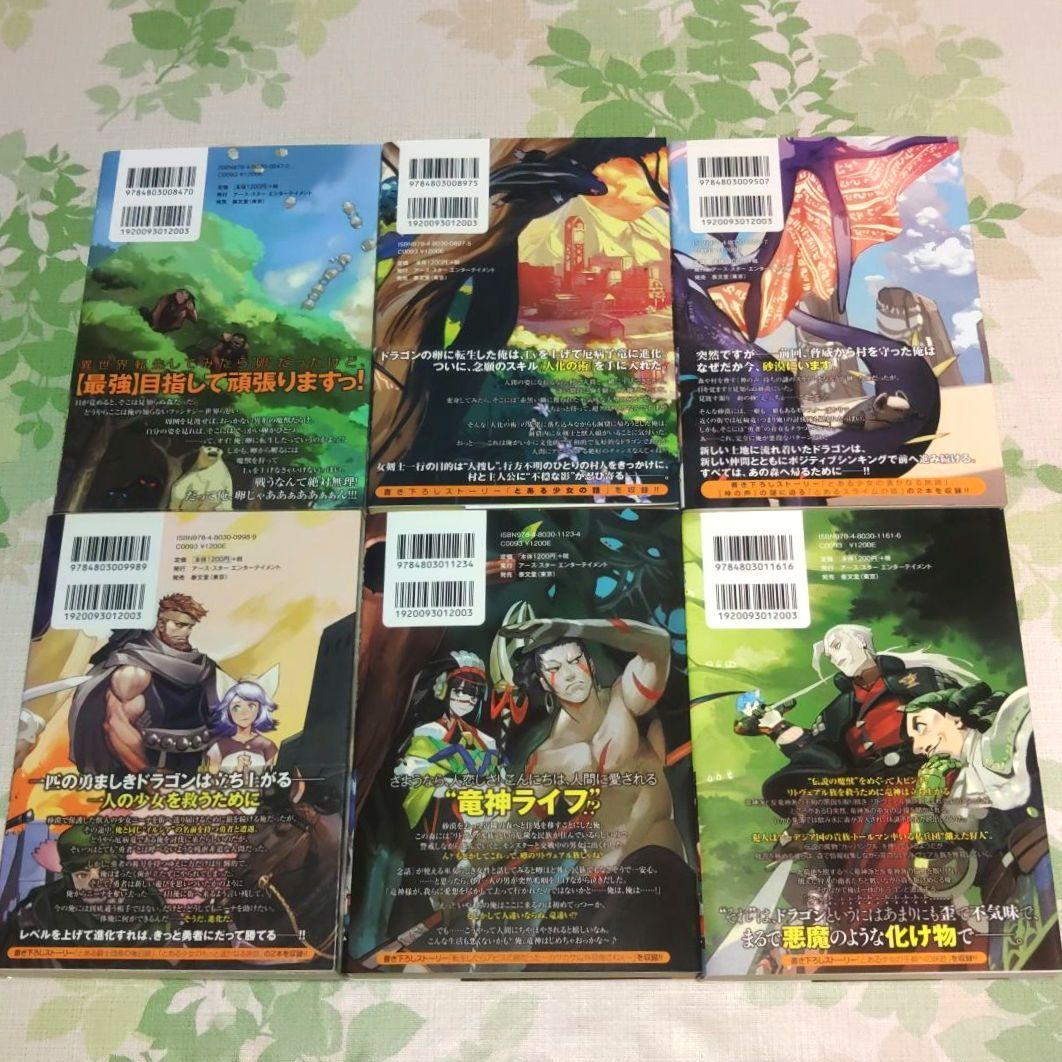 【全巻初版帯付・完結】 転生したらドラゴンの卵だった 1～17巻+SS　小説