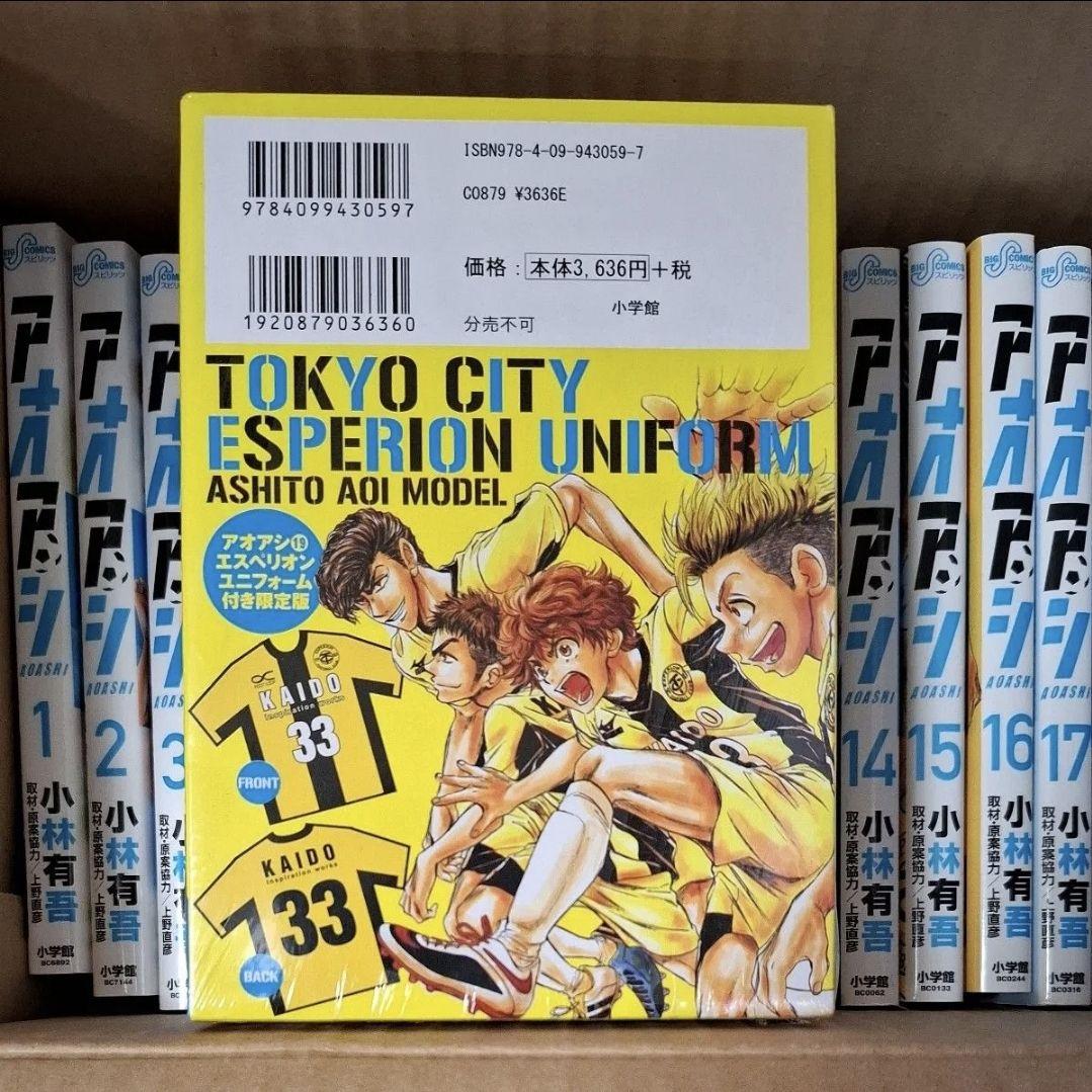 アオアシ　1～39巻　全巻　 エスペリオンユニフォーム付き 限定版　アニメ2期