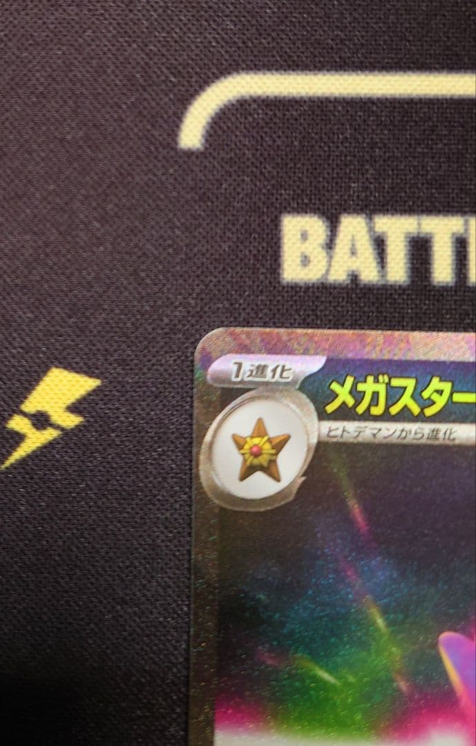 ポケモンカード　ムニキスゼロ　ＳＡＲ　ＳＲ　メガスターミーｅx　各１枚