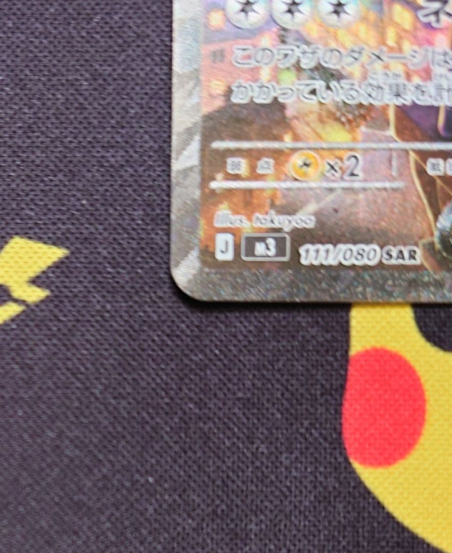 ポケモンカード　ムニキスゼロ　ＳＡＲ　ＳＲ　メガスターミーｅx　各１枚