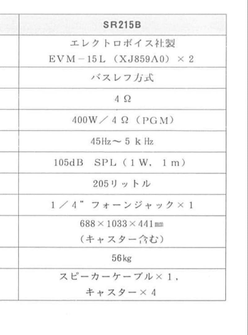 神*吾様 YAMAHA SR215B ベースアンプキャビネット。EV15\"ウーフ