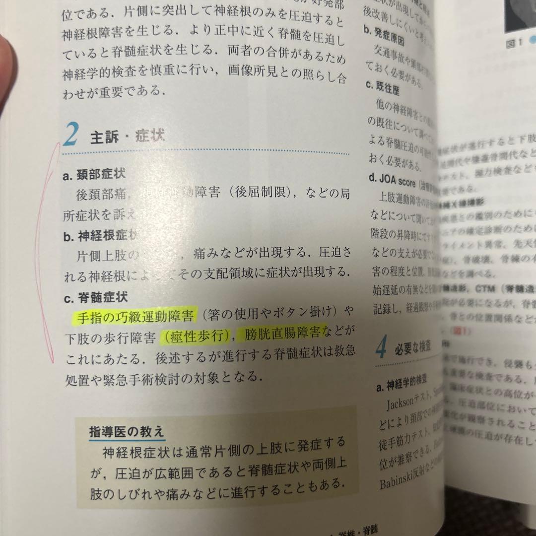 整形外科専門医になるための診療スタンダード 1-3