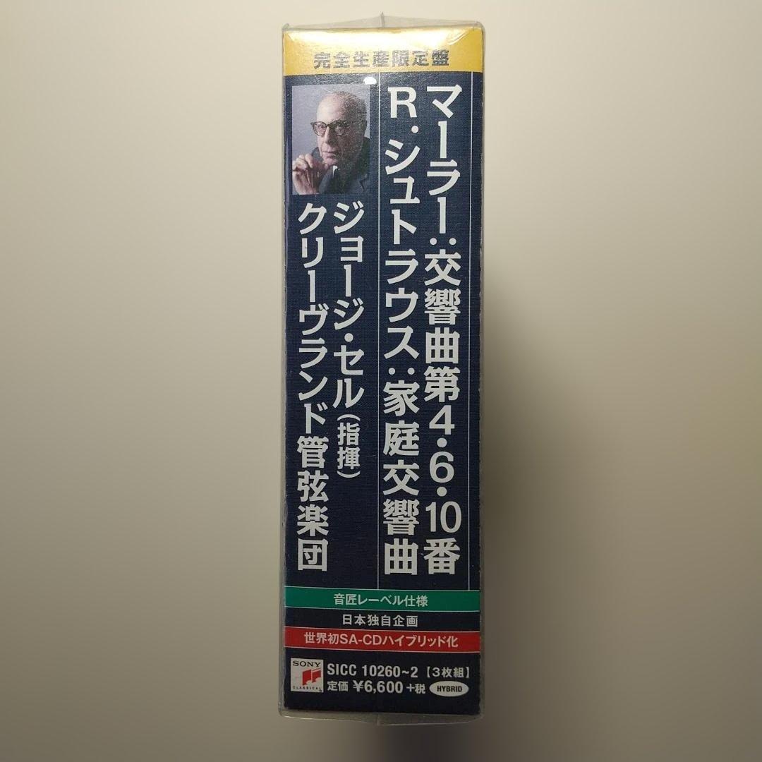 【新品同様】　SACD　セル　クリーブランド　マーラー　3枚組