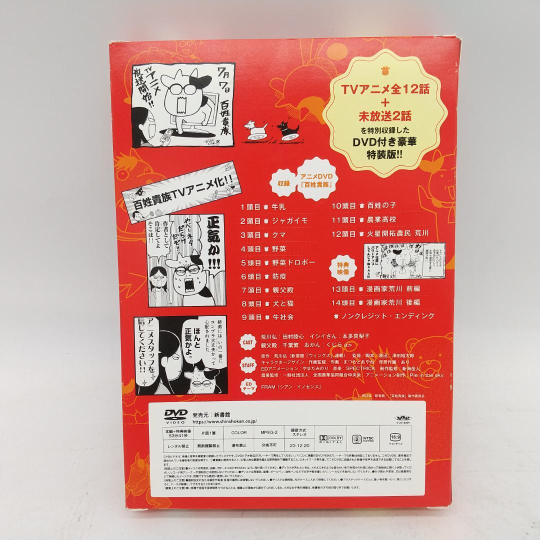 3129番 百姓貴族8巻 DVD付き特装版