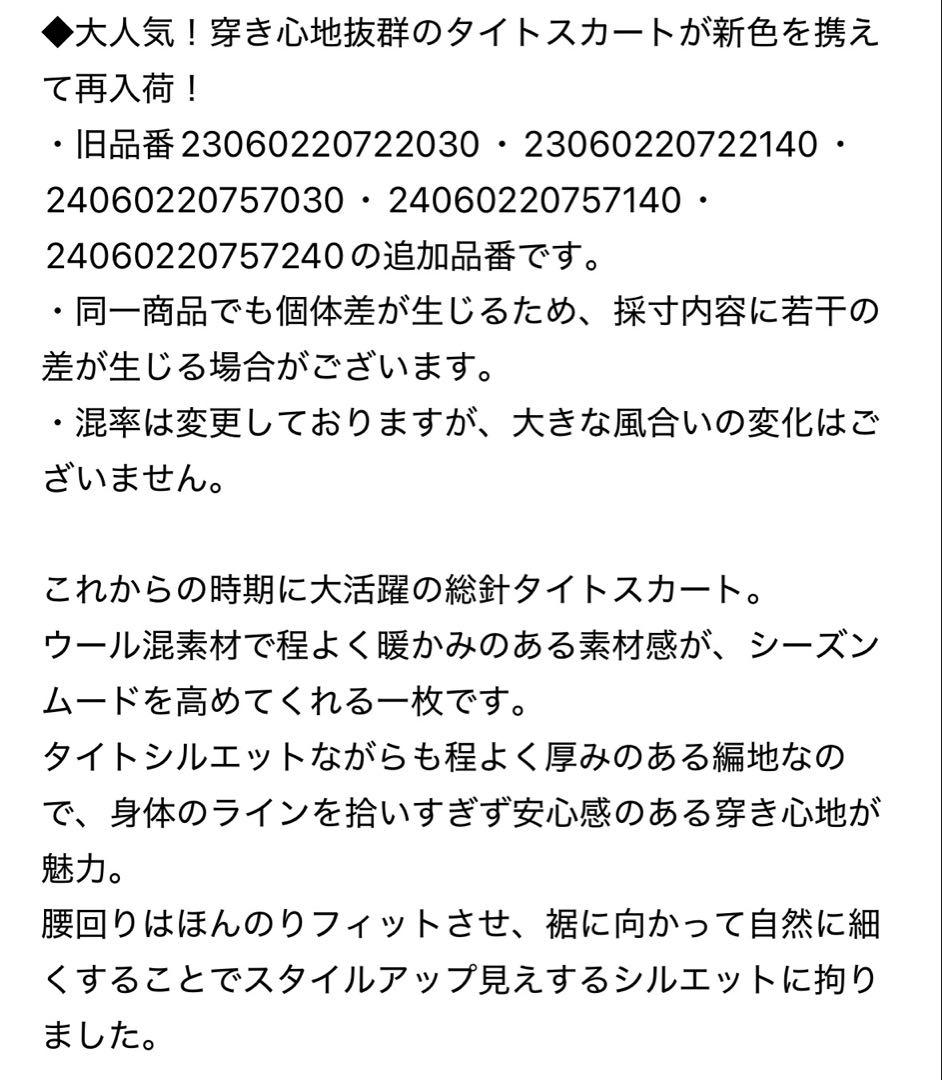 フレームワーク　総針タイトスカート　グレー　36