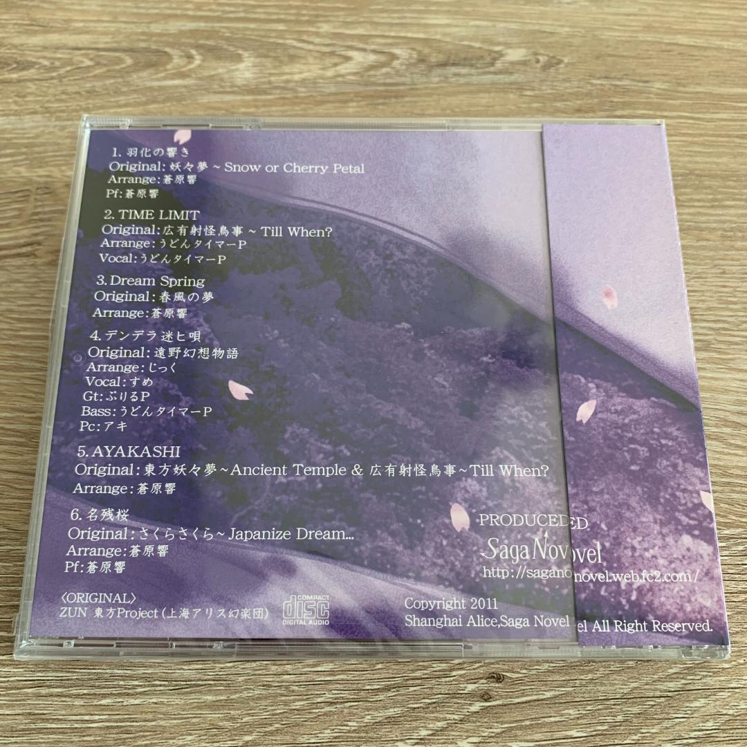 Saga Novel　/　妖奏幻夜：未使用品CD