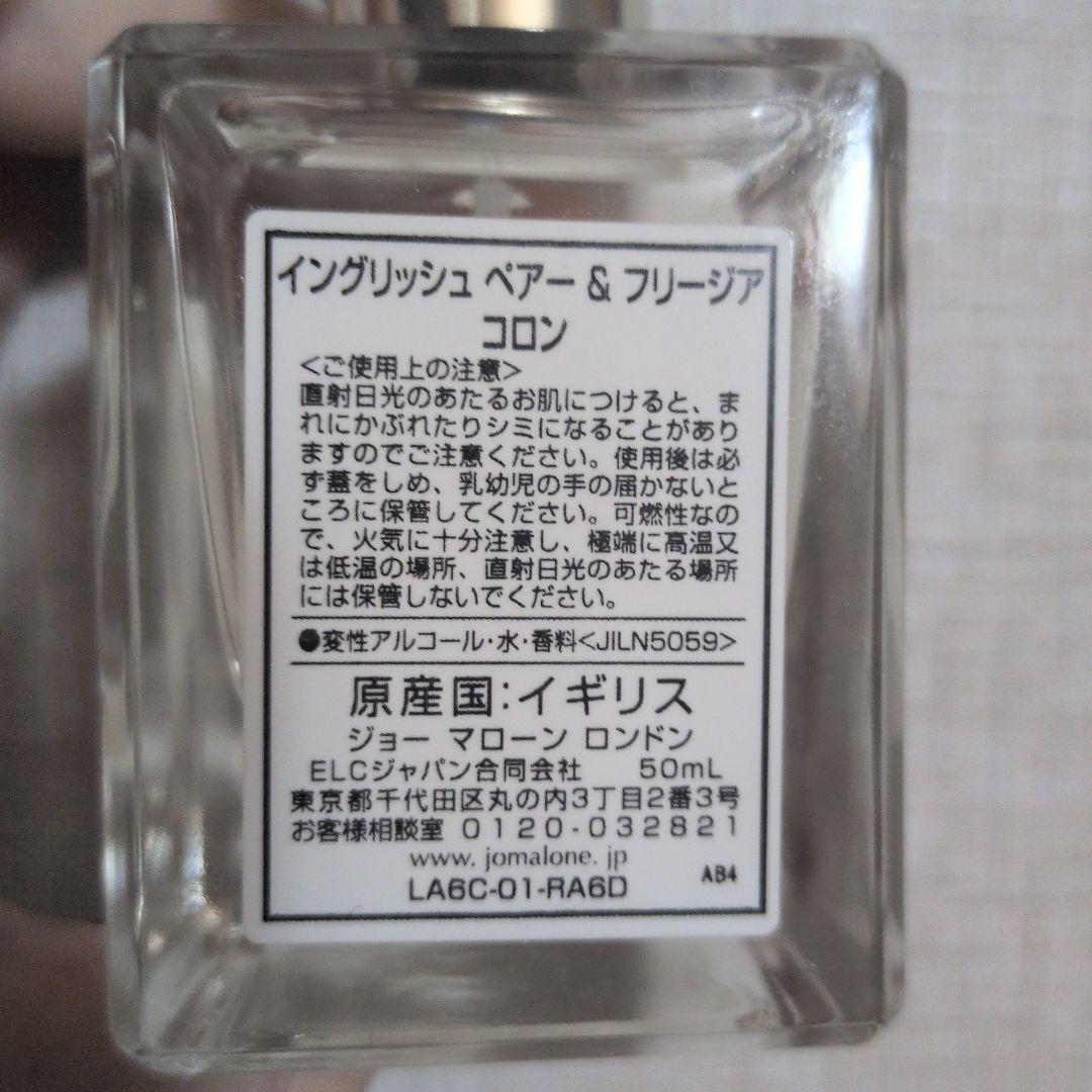 【きれい好き】 イングリッシュペアー＆フリージア 香水 50ml