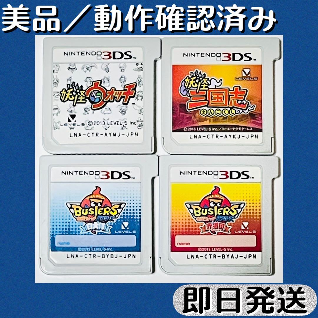 美品 ／ 動作確認済み 3DSソフト 妖怪ウォッチ 三国志 白犬隊 赤猫団