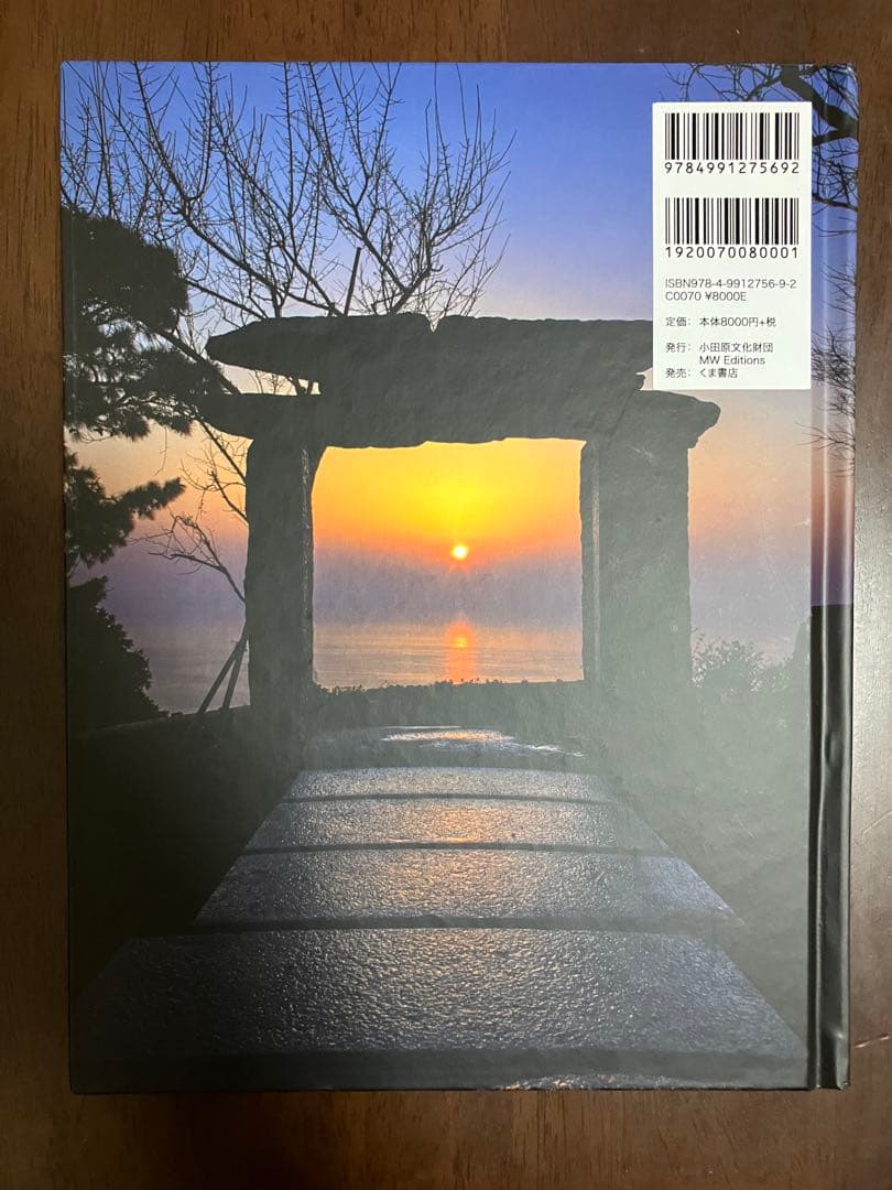 杉本博司 江之浦測候所