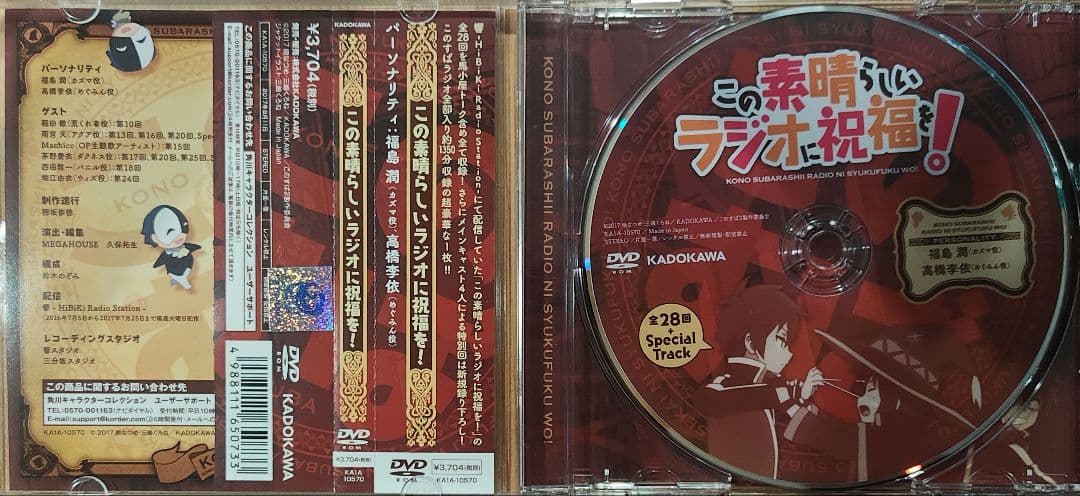この素晴らしいラジオに祝福を！ CD
