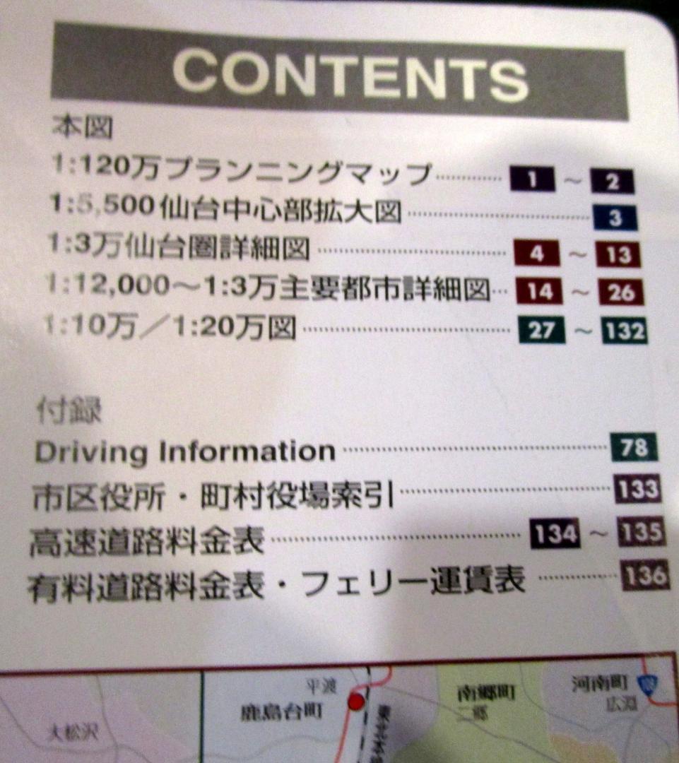 2003年 東北 仙台 都市詳細道路地図 マップルリング