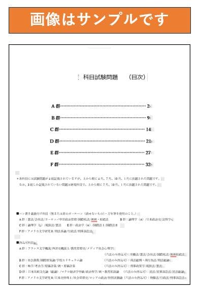 科目試験 2006年～2023年 (15年分）全セット 最新版