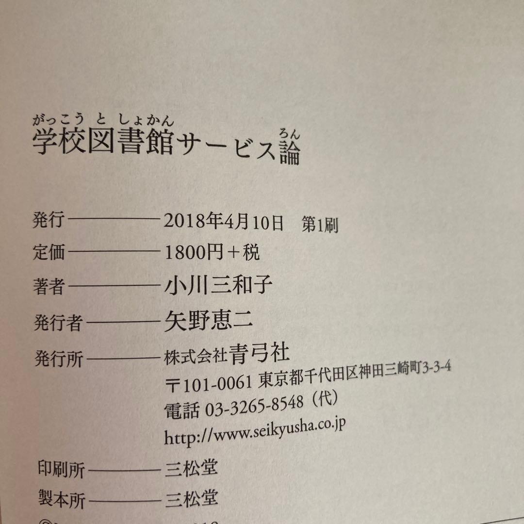 八洲学園大学　司書課程　教科書セット