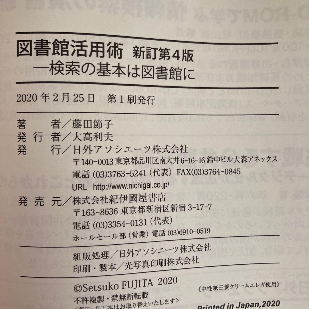 八洲学園大学　司書課程　教科書セット