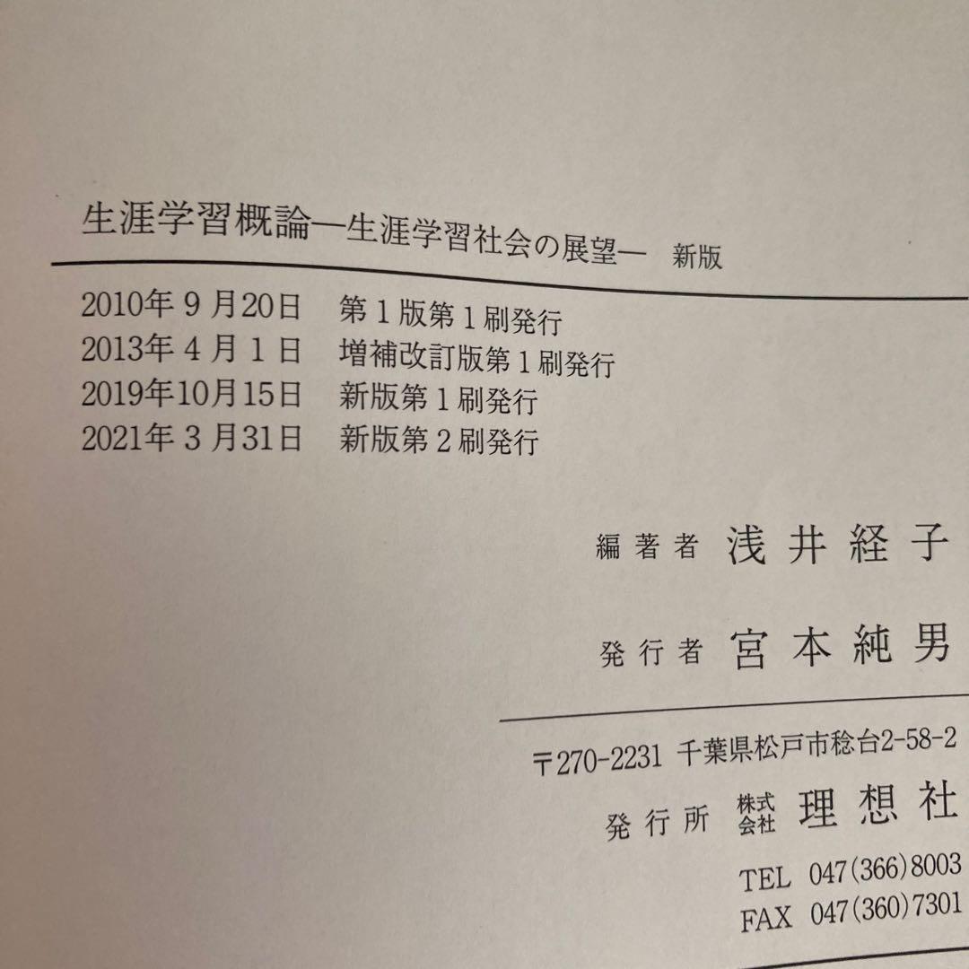 八洲学園大学　司書課程　教科書セット