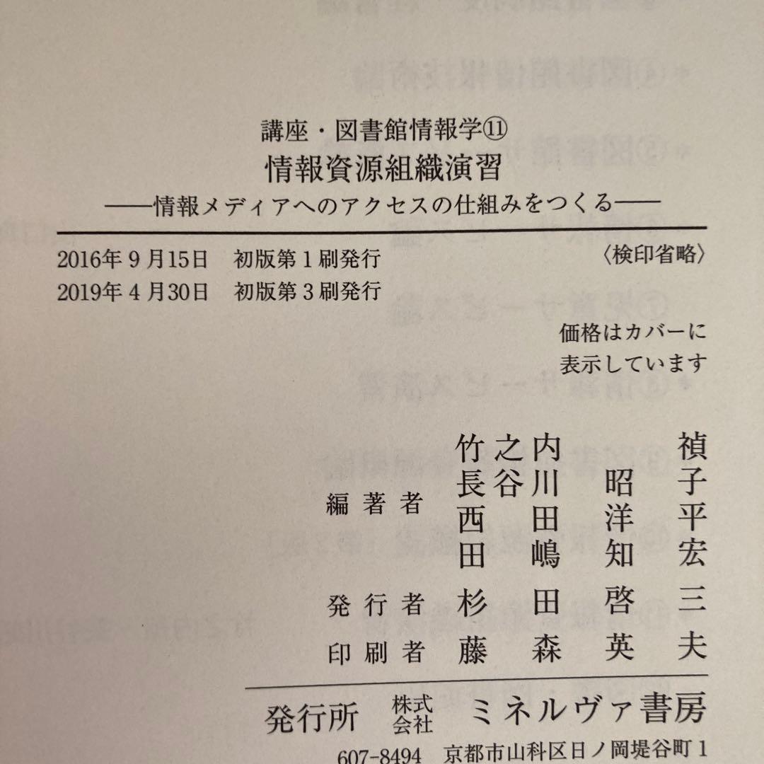 八洲学園大学　司書課程　教科書セット