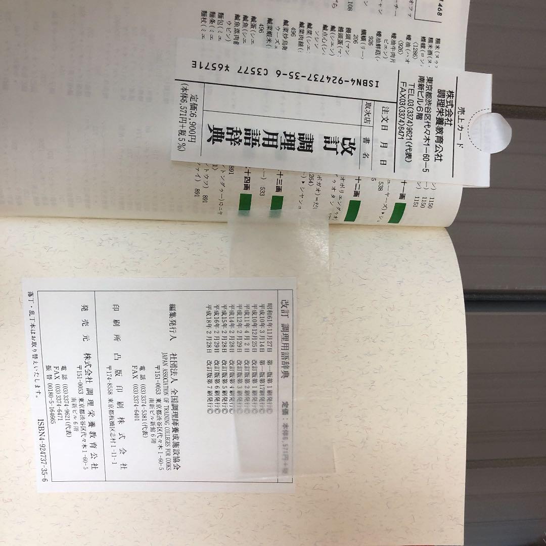 調理用語辞典