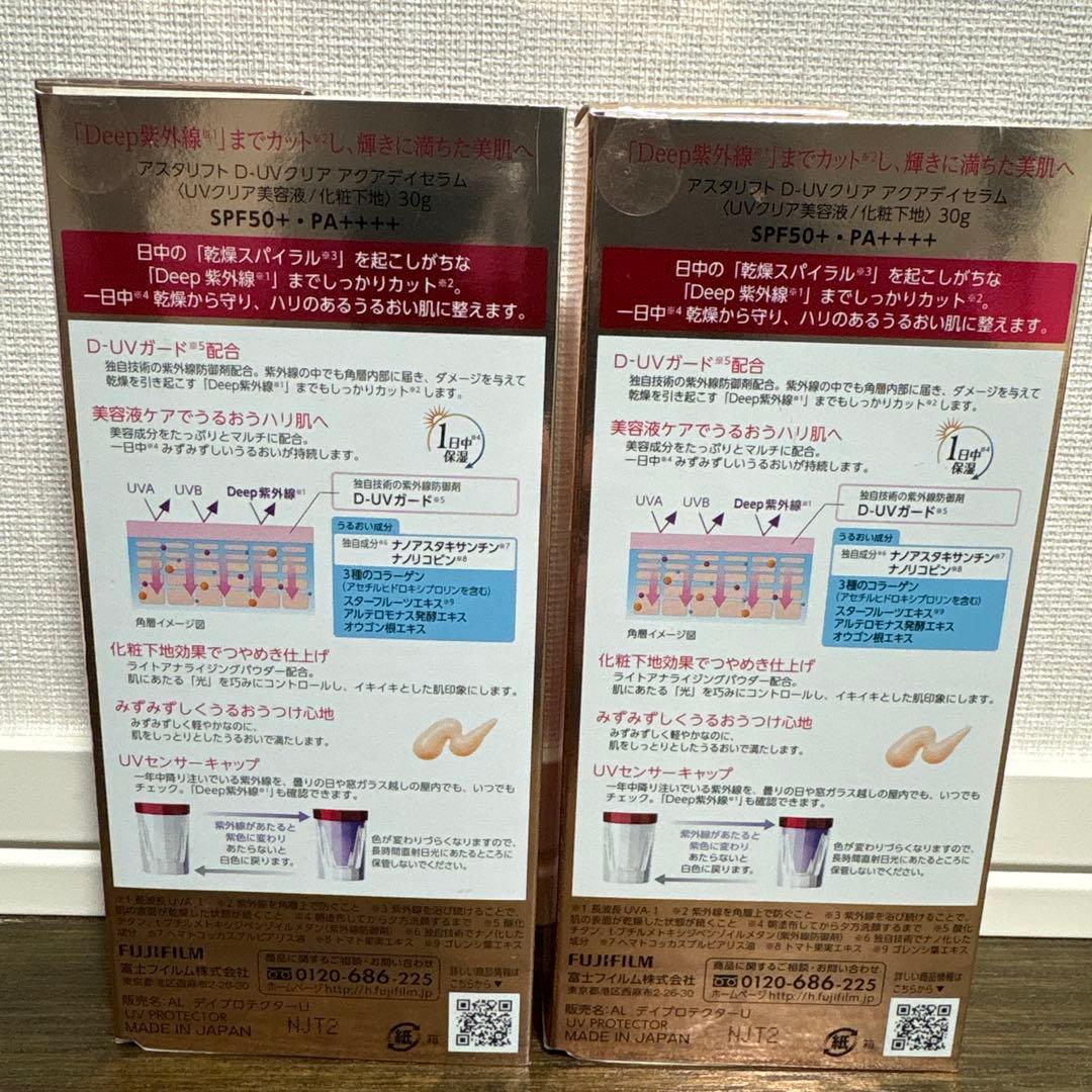 アスタリフトD-UVクリアアクアデイセラムSERUM 30g×2