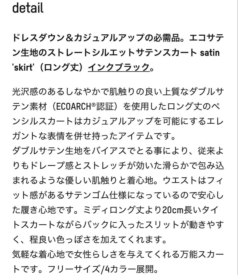thehighlights サテンスカート ブラック ロング