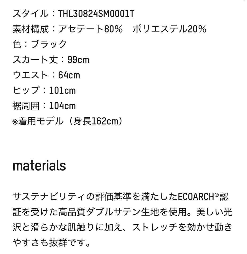 thehighlights サテンスカート ブラック ロング