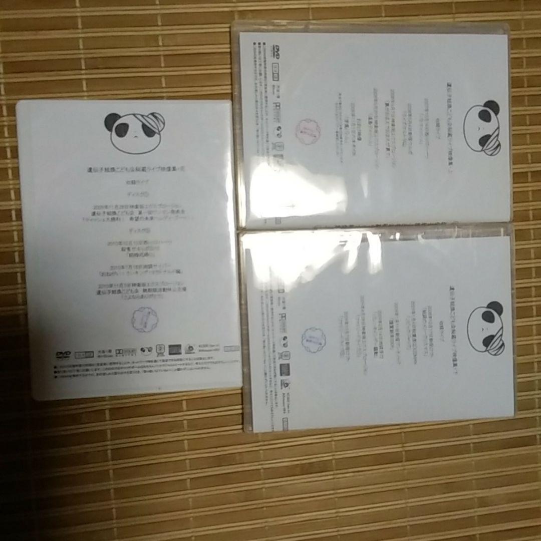 遺伝子組み換こども会　秘蔵映像集　上　下　完　＋　メテオの日