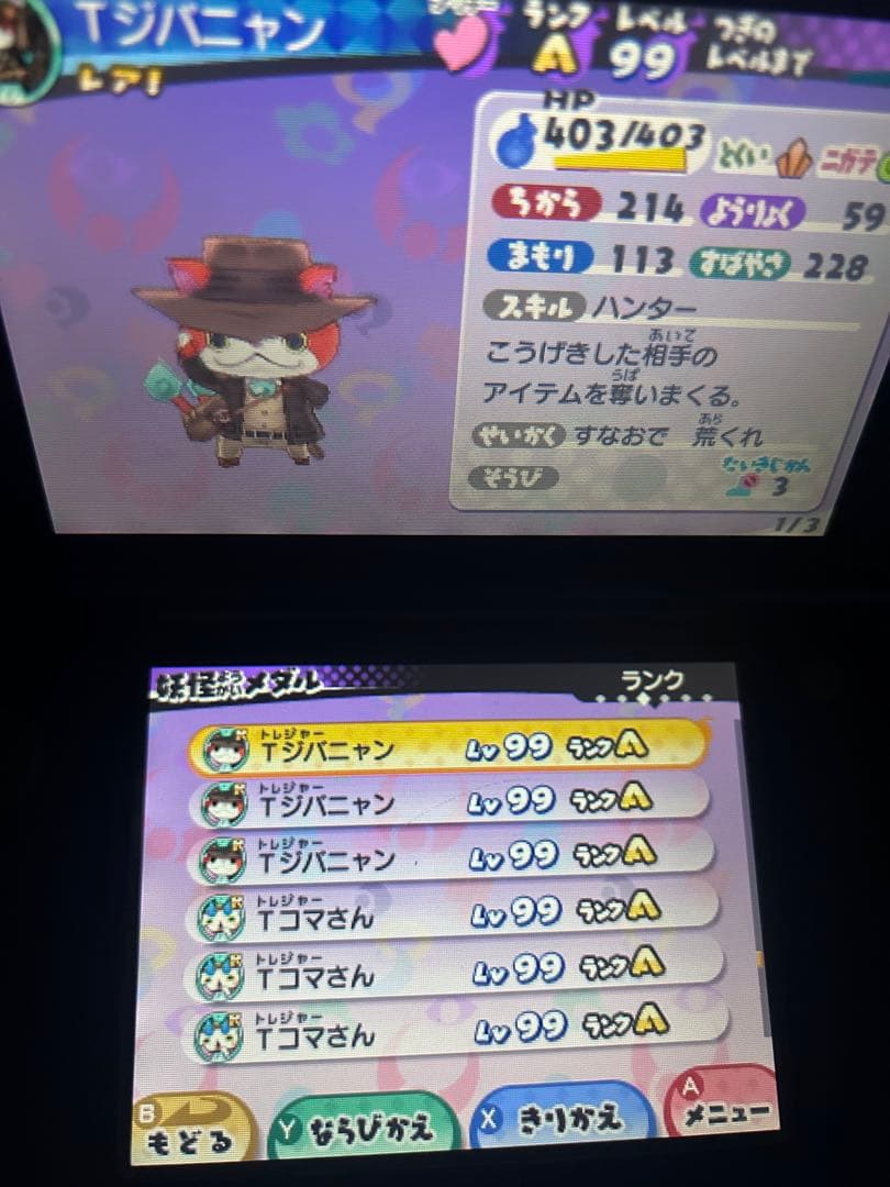 妖怪ウォッチ３スキヤキ