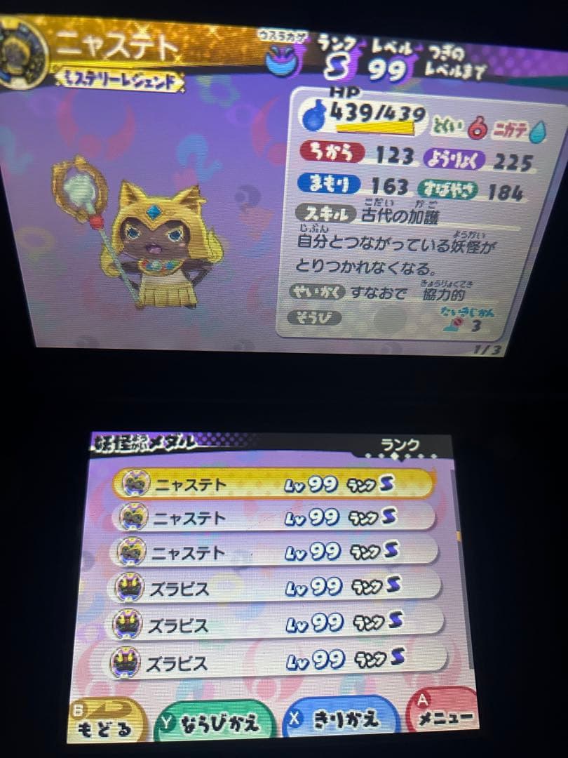 妖怪ウォッチ３スキヤキ