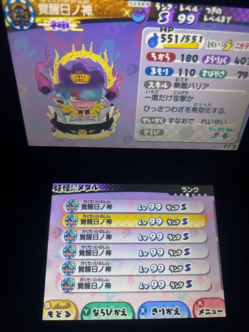 妖怪ウォッチ３スキヤキ