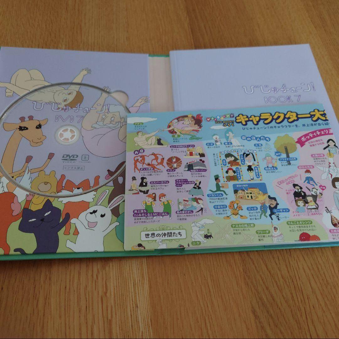 びじゅチューン！DVD BOOK 1~7