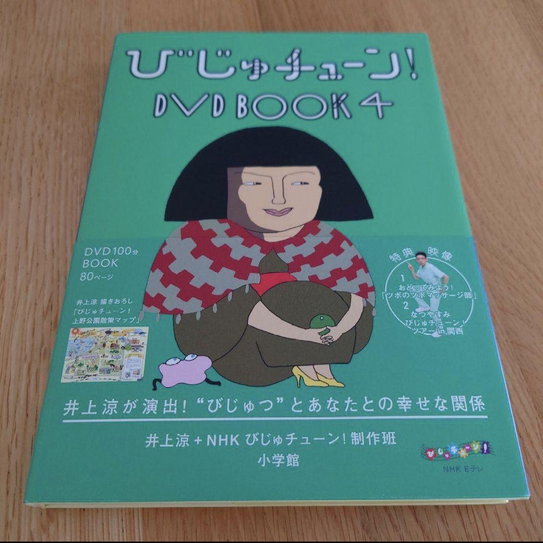 びじゅチューン！DVD BOOK 1~7