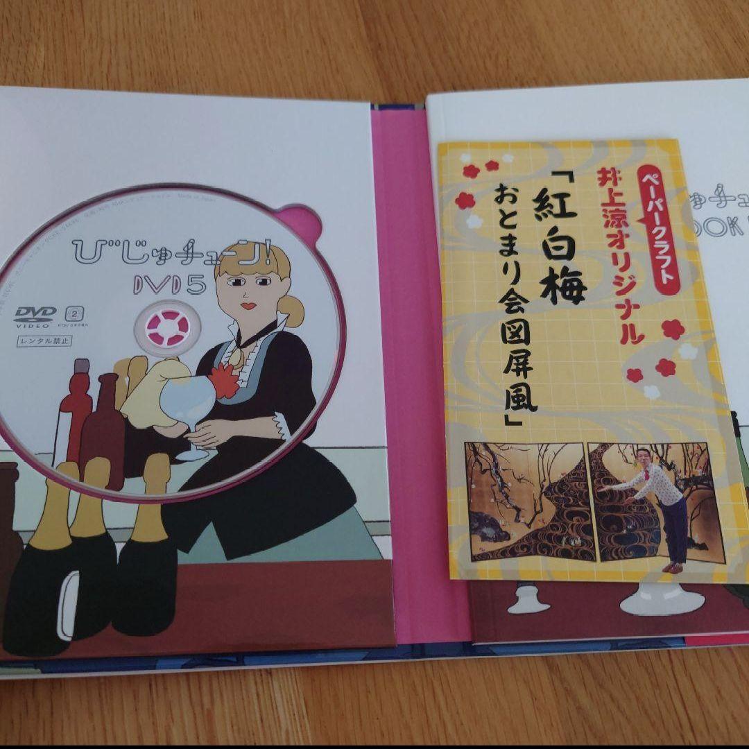 びじゅチューン！DVD BOOK 1~7