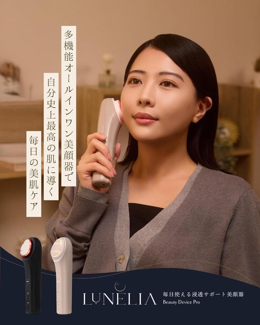 LUNELIA ビューティーデバイスプロ 美顔器 リフトアップ RF波 ems