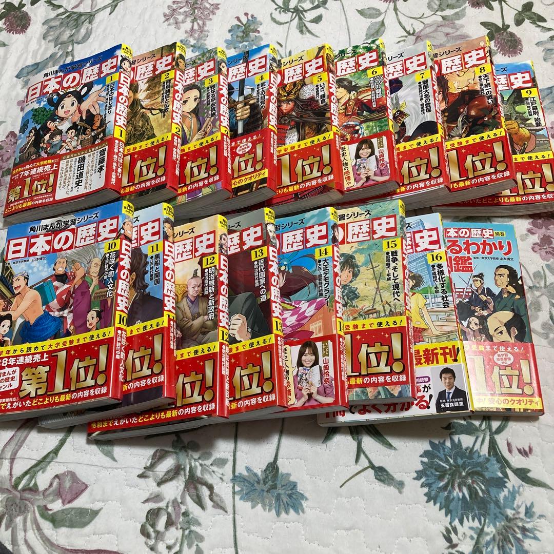日本の歴史 全巻セット 1-16巻