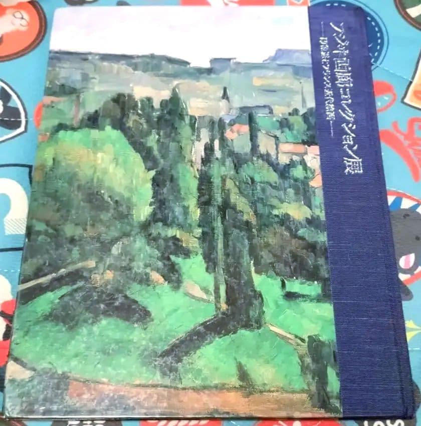 【初版】フジヰ画廊コレクション展 印象派とフランス近代絵画 1987