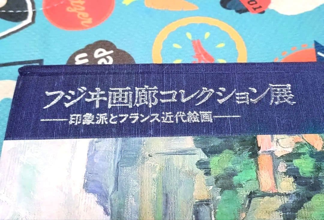 【初版】フジヰ画廊コレクション展 印象派とフランス近代絵画 1987