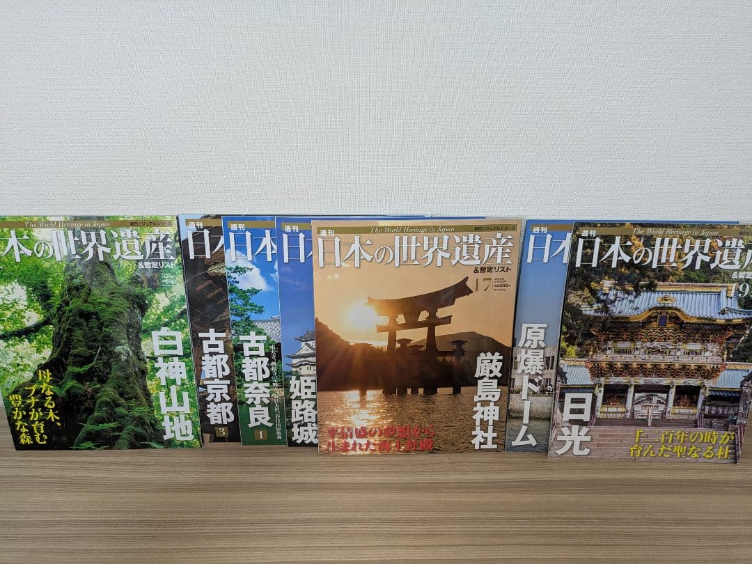 週刊日本の世界遺産全25巻セット（朝日ビジュアルシリーズ）