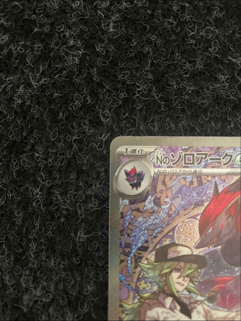 【ポケモンカードゲーム】Nのゾロアークex SAR
