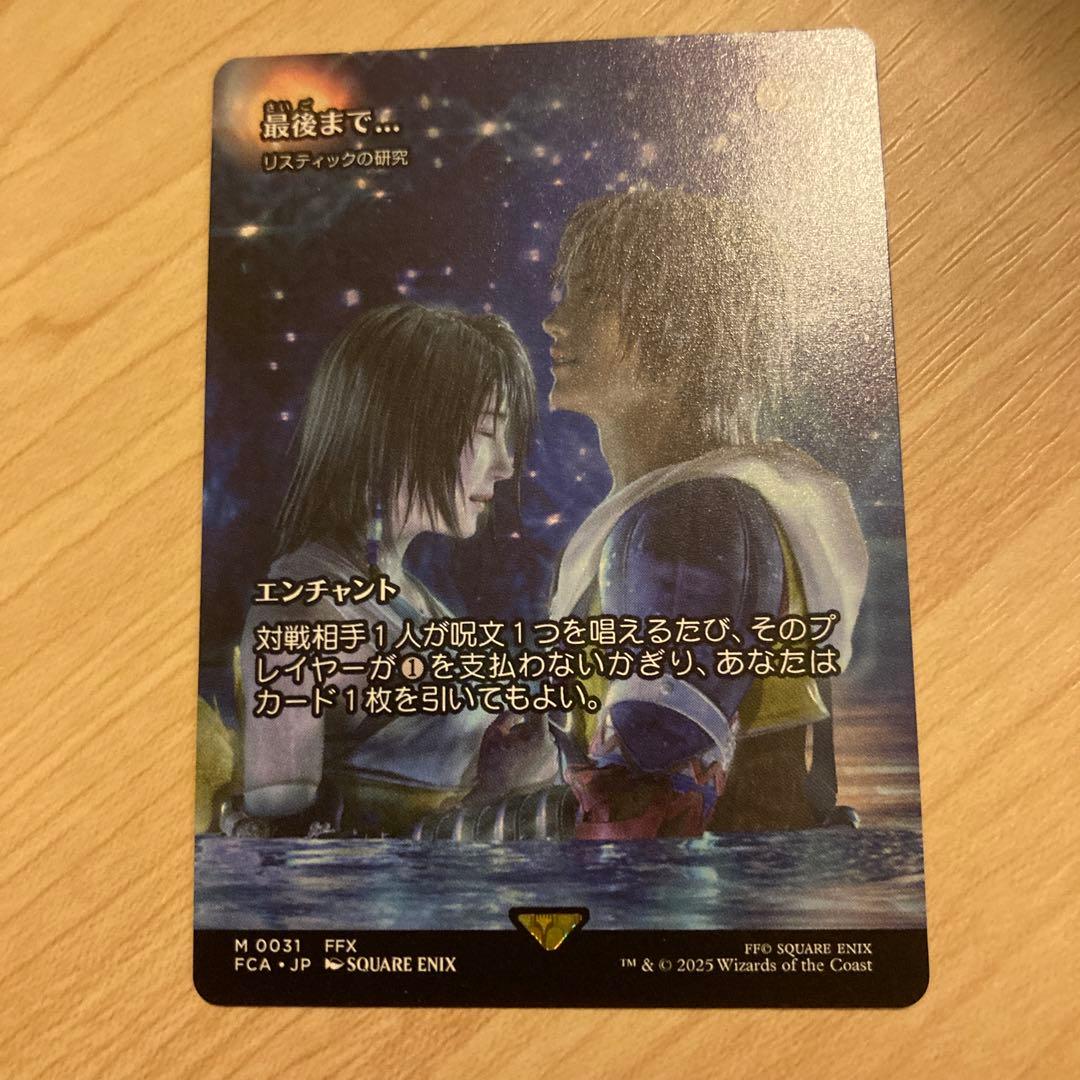 mtg ファイナルファンタジー　最後まで・・・ /リスティックの研究　日本語