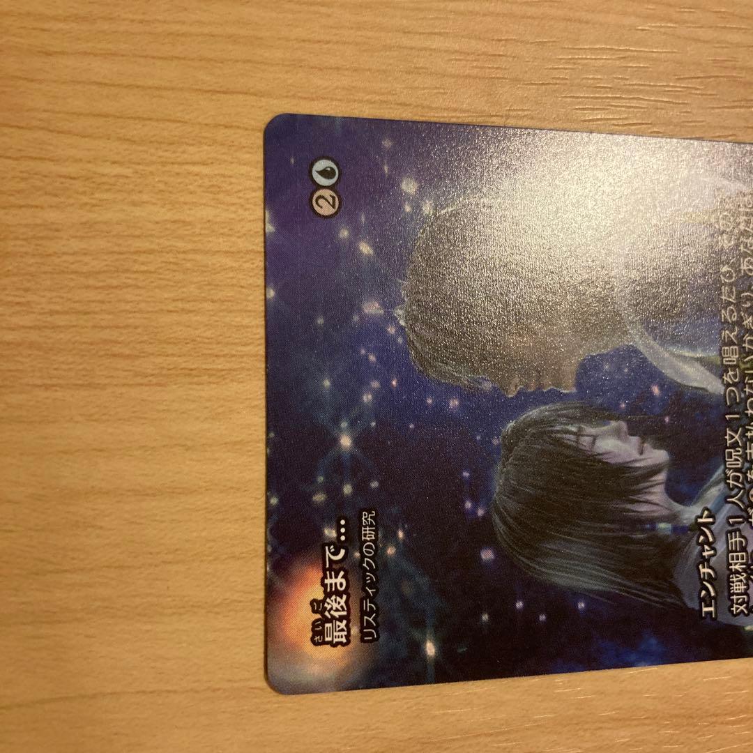 mtg ファイナルファンタジー　最後まで・・・ /リスティックの研究　日本語