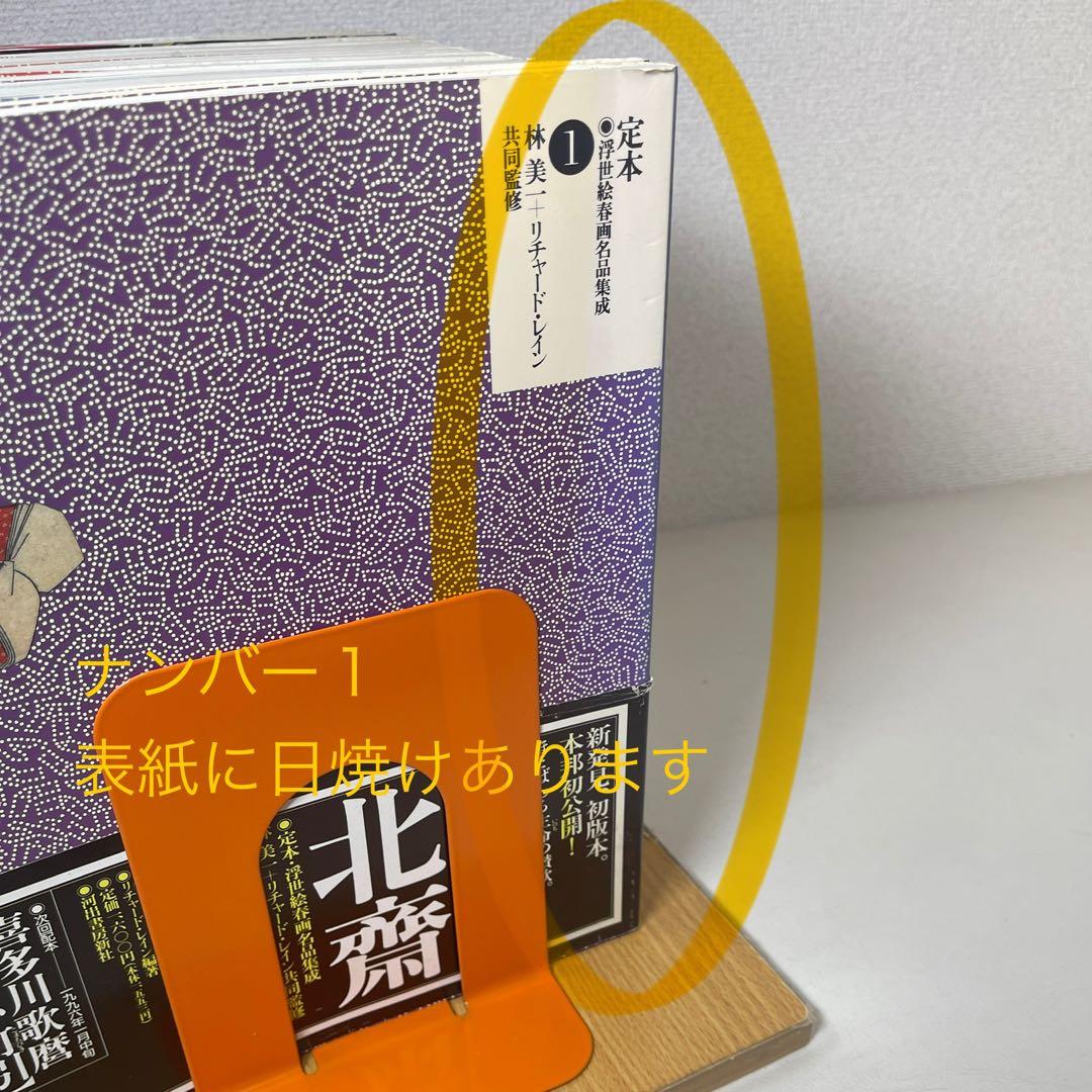 お値下げ中　定本 浮世絵春画名品集成　全24巻　別巻３冊　計27冊　河出書房新社
