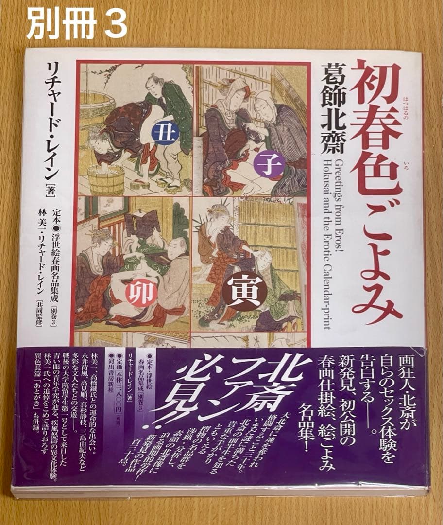 お値下げ中　定本 浮世絵春画名品集成　全24巻　別巻３冊　計27冊　河出書房新社