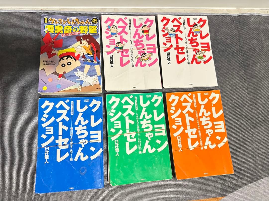 【完結漫画】クレヨンしんちゃん 臼井儀人(裁断済) 全53巻(47+6)